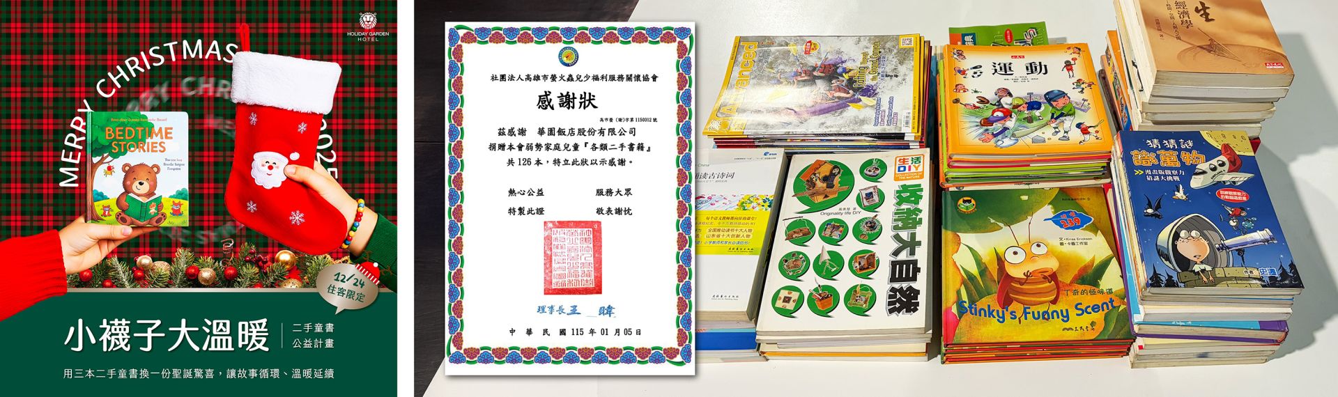 二手書捐贈ESG 二手書捐贈ESG