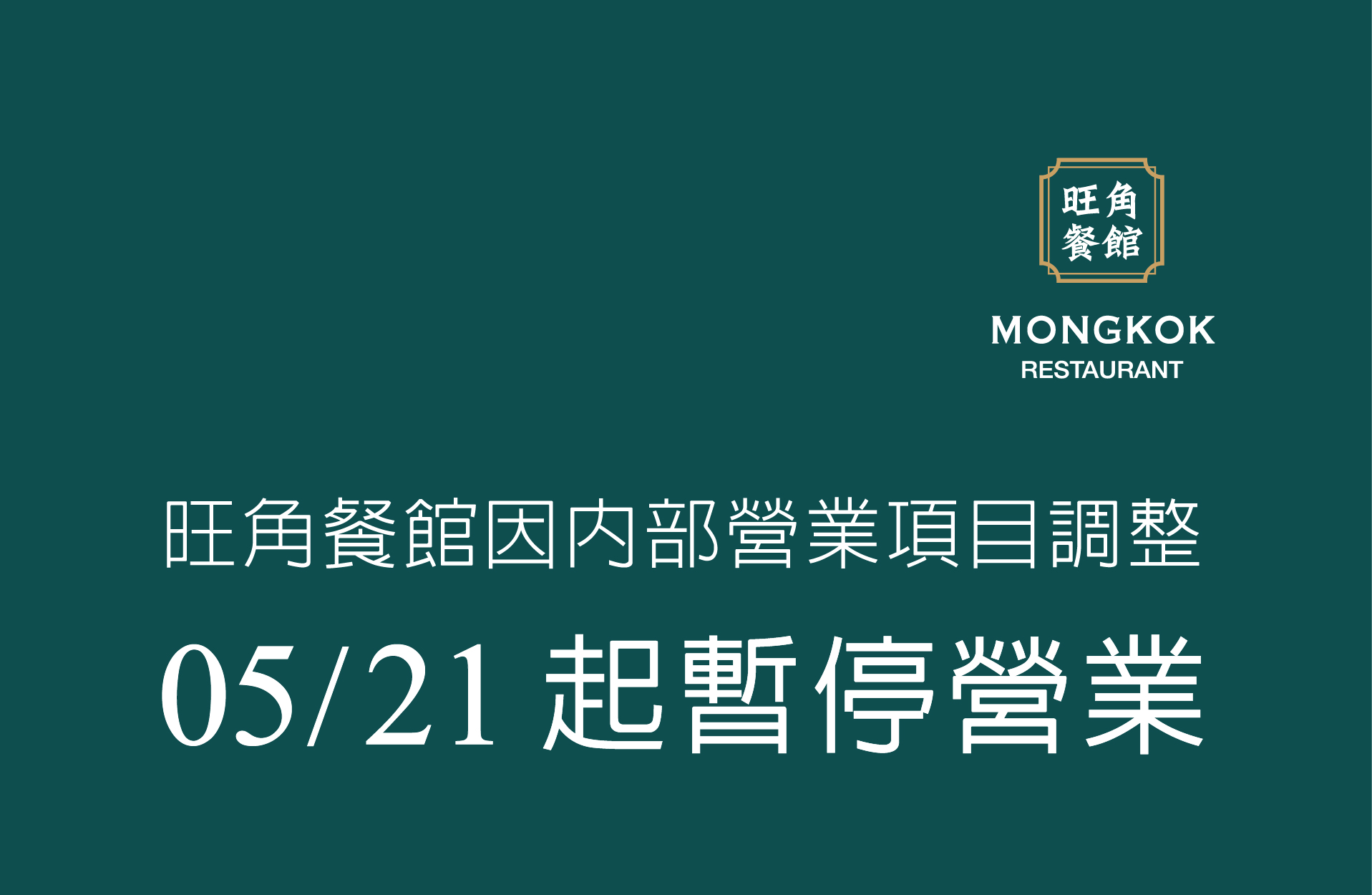Mongkok restaurant went out of busines