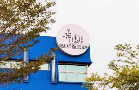 集團員工住宿優惠