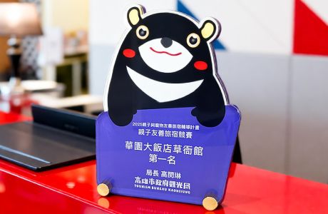 榮獲2025親子友善旅宿第一名